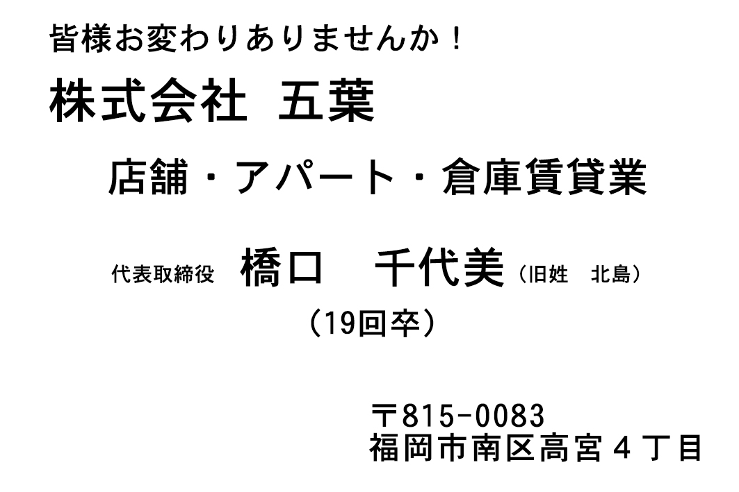 株式会社　五葉